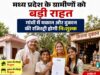 गांवों में संपत्ति के दस्तावेजीकरण को बढ़ावा, मकान-दुकान रजिस्ट्री शुल्क से मिलेगी मुक्ति