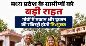 गांवों में संपत्ति के दस्तावेजीकरण को बढ़ावा, मकान-दुकान रजिस्ट्री शुल्क से मिलेगी मुक्ति