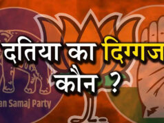 Datia Bypoll: दतिया विधानसभा का रोमांचक रिकॉर्ड, मामूली वोटों के अंतर से कई बार बदली सत्ता की बाजी