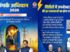 OYT योजना का बड़ा लाभ, संपर्क अभियान 2026 के तहत किसान को मिला स्थायी कृषि बिजली कनेक्शन