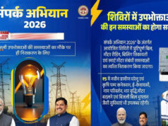 OYT योजना का बड़ा लाभ, संपर्क अभियान 2026 के तहत किसान को मिला स्थायी कृषि बिजली कनेक्शन