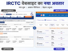 रेल टिकट बुकिंग का बदला अनुभव, IRCTC की नई BETA वेबसाइट में क्या-क्या है खास?