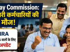 सरकारी कर्मचारियों के लिए खुशखबरी! 8वें वेतन आयोग में बेसिक सैलरी और HRA दोनों बढ़ने की उम्मीद