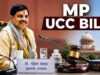 यूसीसी बिल पर मध्यप्रदेश विधानसभा में ऐतिहासिक फैसला, CM ने बताया 76% मुस्लिम बहनों का समर्थन, गूंजे ‘जय श्रीराम’ के नारे