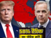कनाडा पर 50% टैरिफ से बढ़ी हलचल, ट्रंप के फैसले से व्यापार युद्ध की आशंका तेज