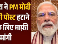 मोदी सरकार से Meta ने मांगी माफी, पीएम मोदी की पोस्ट हटाने पर दी तकनीकी खामी की सफाई