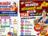 सरकारी नौकरी का मौका! MP में 2,548 आंगनवाड़ी कार्यकर्ता-सहायिका पदों पर भर्ती, 13 जुलाई है आखिरी तारीख