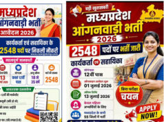 सरकारी नौकरी का मौका! MP में 2,548 आंगनवाड़ी कार्यकर्ता-सहायिका पदों पर भर्ती, 13 जुलाई है आखिरी तारीख