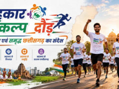 रायपुर में 3 जुलाई को ‘सहकार संकल्प दौड़’, हजारों प्रतिभागियों के साथ दौड़ेगा छत्तीसगढ़
