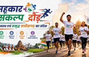 रायपुर में 3 जुलाई को ‘सहकार संकल्प दौड़’, हजारों प्रतिभागियों के साथ दौड़ेगा छत्तीसगढ़