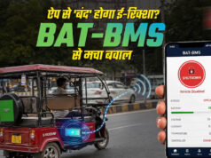सरकार की सख्ती! ई-रिक्शा को प्रभावित करने वाला BAT-BMS App Google Play Store से हटाया गया