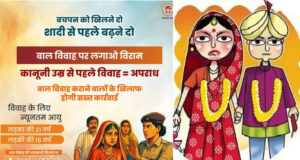 राजगढ़ में बाल विवाह कराने वालों पर प्रशासन सख्त, 16 आरोपियों पर केस दर्ज