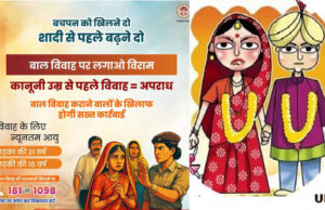 राजगढ़ में बाल विवाह कराने वालों पर प्रशासन सख्त, 16 आरोपियों पर केस दर्ज