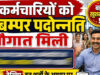 MSME विभाग में एक दशक बाद बड़ा फैसला, 217 कर्मचारियों का प्रमोशन और 116 नए पदों पर भर्ती के आदेश जारी