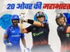 MI न्यूयॉर्क हारी, वॉशिंगटन फ्रीडम ने रचा 267 रन चेज इतिहास