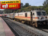 रेलवे कर्मचारियों की बल्ले-बल्ले! हॉस्टल सब्सिडी बढ़कर ₹8,437 प्रति माह, जानें पात्रता और आवेदन प्रक्रिया