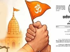 CG News: धर्मांतरण पर सख्ती, धर्म स्वातंत्र्य अधिनियम-2026 लागू; जबरन या फरेब से कराया धर्म परिवर्तन तो होगी जेल