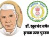 डॉ. खूबचंद बघेल कृषक रत्न पुरस्कार 2026: 31 जुलाई तक आवेदन आमंत्रित