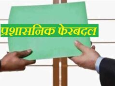 रायपुर कलेक्टर का बड़ा आदेश, तिल्दा-नेवरा को मिले नए SDM, आशुतोष देवांगन को नई जिम्मेदारी