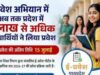 उच्च शिक्षा में डिजिटल क्रांति: ई-प्रवेश से 4.89 लाख छात्रों का आसान प्रवेश
