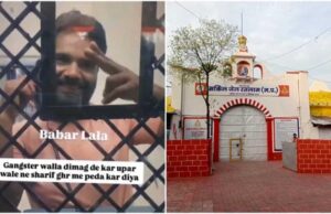 जेल में मोबाइल की एंट्री पर सवाल, बाबर का वीडियो वायरल होने से मचा हड़कंप