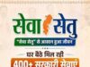 सेवा सेतु’ केंद्र से 24 घंटे में मिला आय प्रमाण पत्र, समय पर हुआ छात्रा का कॉलेज प्रवेश