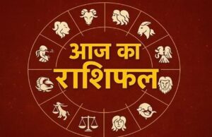 आज का राशिफल 4 जुलाई 2026: मेष से मीन तक सभी 12 राशियों का हाल, जानें किसे मिलेगा धन लाभ