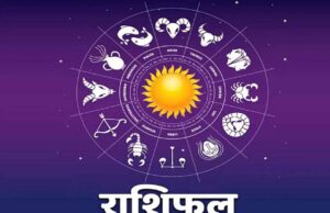Horoscope Today: 14 जुलाई 2026 का राशिफल, मेष से मीन तक जानें नौकरी, कारोबार और पारिवारिक जीवन का हाल