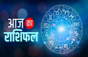 Horoscope Today 23 July 2026: मेष से मीन तक सभी 12 राशियों का भविष्यफल, जानें आज का शुभ-अशुभ संकेत