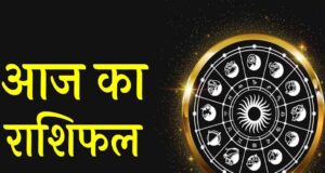 21 जुलाई का दैनिक राशिफल: 12 राशियों के लिए करियर, धन, स्वास्थ्य और प्रेम जीवन का हाल