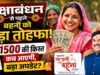 Ladli Behna 39th Installment: रक्षाबंधन से पहले मिल सकता है ₹1500 का तोहफा, किस्त को लेकर बड़ा अपडेट