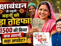 Ladli Behna 39th Installment: रक्षाबंधन से पहले मिल सकता है ₹1500 का तोहफा, किस्त को लेकर बड़ा अपडेट