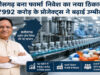 CG Pharma Investment: छत्तीसगढ़ बना फार्मा निवेश का नया ठिकाना, ₹992 करोड़ के प्रोजेक्ट्स ने बढ़ाई उम्मीद