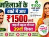 लाड़ली बहना योजना 39वीं किस्त: 19 अगस्त को आएंगे ₹1,750, लाभार्थी लिस्ट में ऐसे देखें अपना नाम