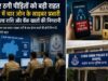साइबर फ्रॉड पीड़ितों के लिए राहत भरी खबर, भोपाल में MRM-GRM पोर्टल की निगरानी होगी मजबूत