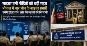 साइबर फ्रॉड पीड़ितों के लिए राहत भरी खबर, भोपाल में MRM-GRM पोर्टल की निगरानी होगी मजबूत
