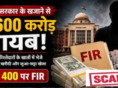 सरकारी खजाने में 600 करोड़ की सेंध! मध्य प्रदेश में हेराफेरी का बड़ा मामला सामने आया