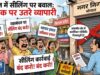 भोपाल में व्यापारियों का गांधीवादी विरोध, सीलिंग कार्रवाई के खिलाफ मिंटो हॉल परिसर में होगा प्रदर्शन
