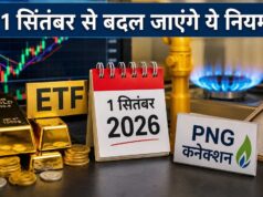 1 सितंबर से नए बदलाव लागू! बैंकिंग, गैस, टैक्स और UPI से जुड़े नियमों पर रखें नजर