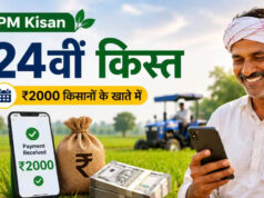 किसानों के लिए राहत! 2031 तक जारी रहेगी PM Kisan योजना, जानें 24वीं किस्त कब होगी जारी