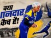 1996 वर्ल्ड कप की यादें ताजा, रणतुंगा की गेंद और चंदना का गजब कैच देख हैरान हुए फैंस