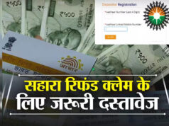 सहारा निवेशकों के साथ बड़ा छल? करोड़ों जमाकर्ताओं को पूरी रकम नहीं मिली, संसद में सामने आए आंकड़े