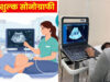 गर्भवती महिलाओं के लिए बड़ी सौगात, अब निजी सेंटर पर भी मुफ्त सोनोग्राफी; ई-वाउचर से मिलेगी कैशलेस सुविधा