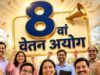 2.0 फिटमेंट फैक्टर से बेसिक पे डबल, लेकिन ग्रॉस सैलरी कितनी बढ़ेगी? उदाहरण से समझें