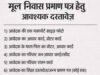 1950 से पहले के रिकॉर्ड नहीं होने पर दुर्ग में 115 जाति-मूल निवास आवेदन रद्द