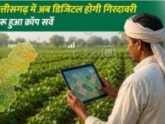 कृषि क्षेत्र में डिजिटल क्रांति की तैयारी, CG में खेतों का बनेगा डिजिटल रिकॉर्ड