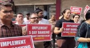 CG Bank News: 5 दिवसीय बैंक सप्ताह को लेकर बैंक अधिकारियों-कर्मचारियों का प्रदर्शन, सरकार से की मांग