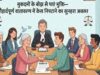 CG लोक अदालत: समझौते को बढ़ावा, कर्जदारों को राहत देने के लिए बैंकों को ब्याज में छूट की सलाह