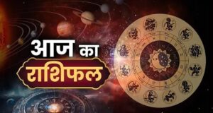 1 अगस्त 2026 का राशिफल: आज इन राशि वालों को मिलेगा लाभ, इन लोगों को हर कदम पर बरतनी होगी सावधानी