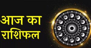 25 अगस्त का राशिफल: किन राशियों पर बरसेगी सूर्य देव की कृपा? जानें करियर, धन और प्रेम का हाल